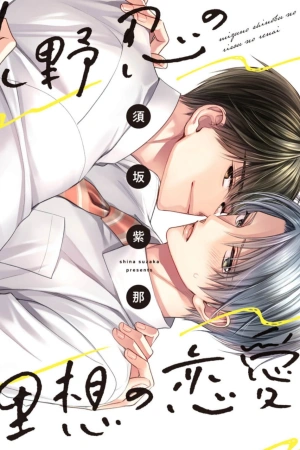 Mizuno Shinobu no Risou no Renai