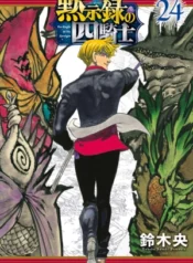 Mokushiroku no Yonkishi