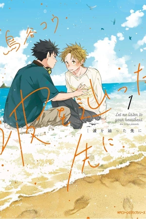 Nami wo tadotta saki ni