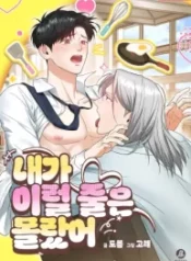 No sabía que sería así