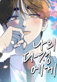 Para mi querida Dajeong