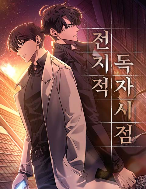 전지적 독자 시점 , Omniscient Reader’s Viewpoint Punto De Vista Del Lector Omnisciente Sinopsis Capítulos ( 288 ) Reseñas Resumen Dokja era un oficinista corriente cuyo único interés era leer su novela web favorita \"Tres maneras de sobrevivir al Apocalipsis\". Pero cuando la novela se convierte de repente en realidad, él es la única persona que sabe cómo se acabará el mundo. A partir de ese momento, Dokja utiliza sus conocimientos para cambiar el curso de la historia.