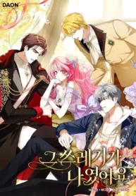 Rechazo ser una basura