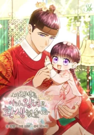 Reencarnada como una princesa bebe abandonada