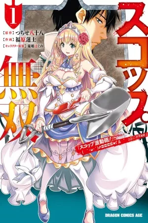 SCOOP MUSOU SCOOP HADOUHOU