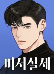 Secretaria Encubierta