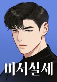 Secretaria Encubierta