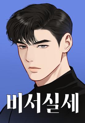 Secretaria Encubierta