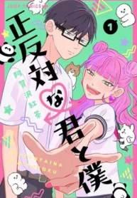 Seihantai na Kimi to Boku