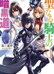 Seinaru Kishi no Ankokudou