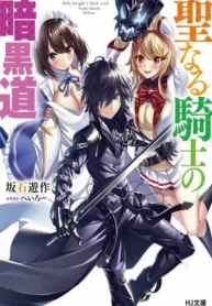 Seinaru Kishi no Ankokudou