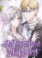 Sin Deberes Matrimoniales