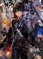 Sokushi to Hametsu no Saijaku Majutsushi