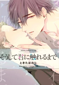 Soshite Kimi ni Fureru Made