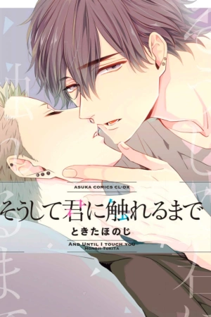 Soshite Kimi ni Fureru Made