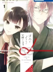 Suenagaku Yoroshiku Onegai Shimasu