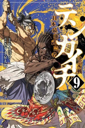 Tenkaichi – Nihon Saikyo Mononofu Ketteisen