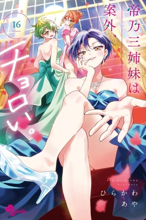 The Mikadono Sisters Are Surprisingly Easy to Deal With.