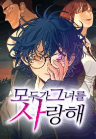 Todo el mundo la quiere