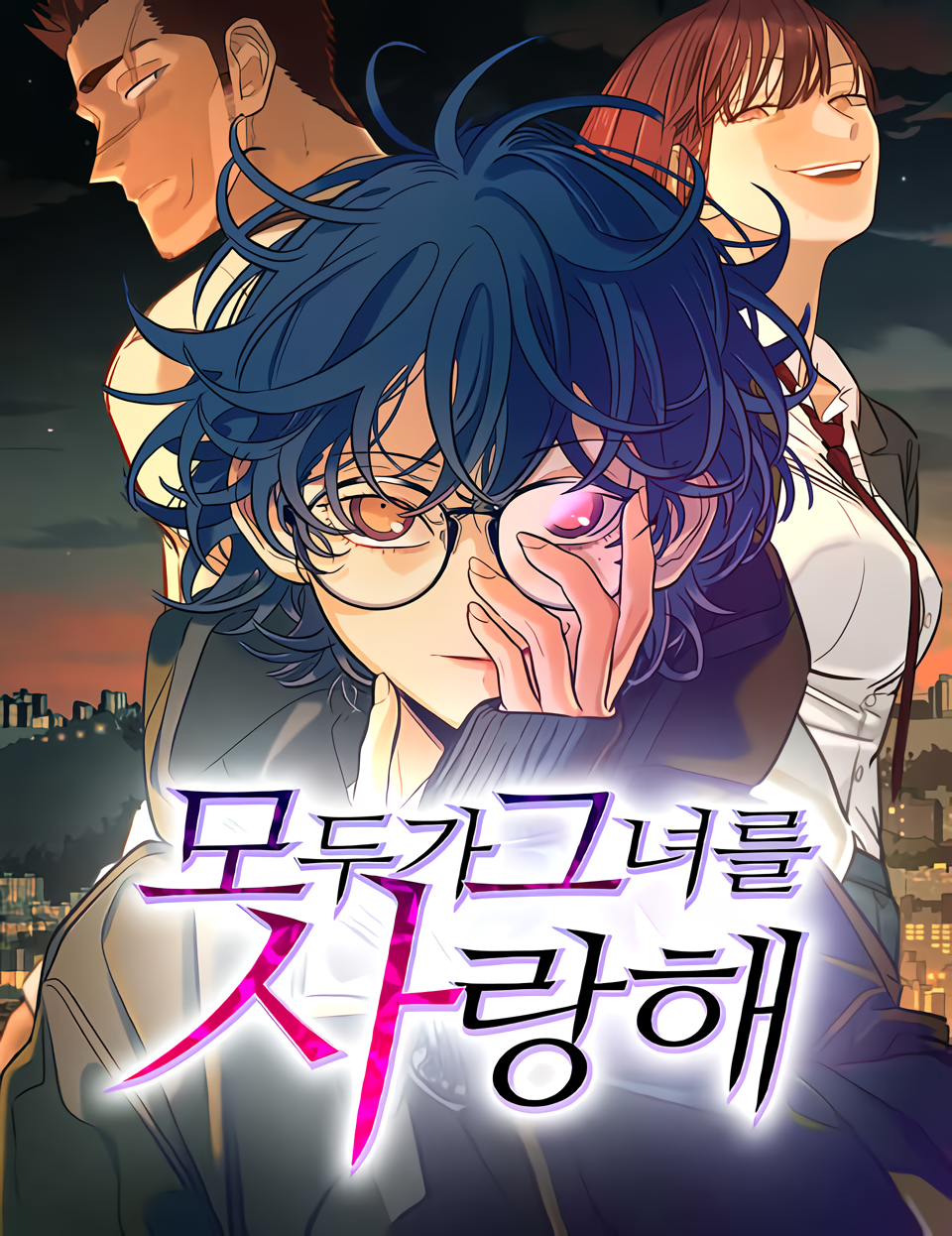 모두가 그녀를 사랑해, Everyone Loves Her, Todo El Mundo Ama Todo el mundo la quiere Sinopsis Capítulos ( 38 ) Reseñas Resumen La vida de Kang Min-ah ha dado un vuelco debido a su repentina capacidad para teletransportarse. Ahora se enfrenta a una serie de acontecimientos irreversibles provocados por una única decisión. Entre la ira, la confusión y un reprimido sentido de la justicia, Min-Ah se embarca en un nuevo viaje mientras intenta decidir como utilizar su poder. ¿En qué dirección la llevará su poder y qué decisiones tomará?\r\n