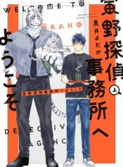 Torano Tantei Jimusho e Youkoso