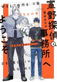 Torano Tantei Jimusho e Youkoso