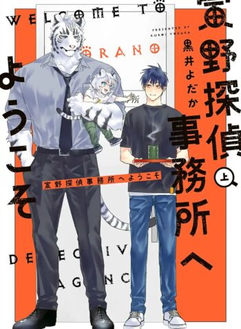 Torano Tantei Jimusho e Youkoso