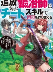 Tsuihou Sareta Onimotsu Tamer, Sekai Yuiitsu no Necromancer ni Kakusei Suru