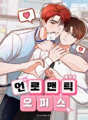 Una oficina poco romántica