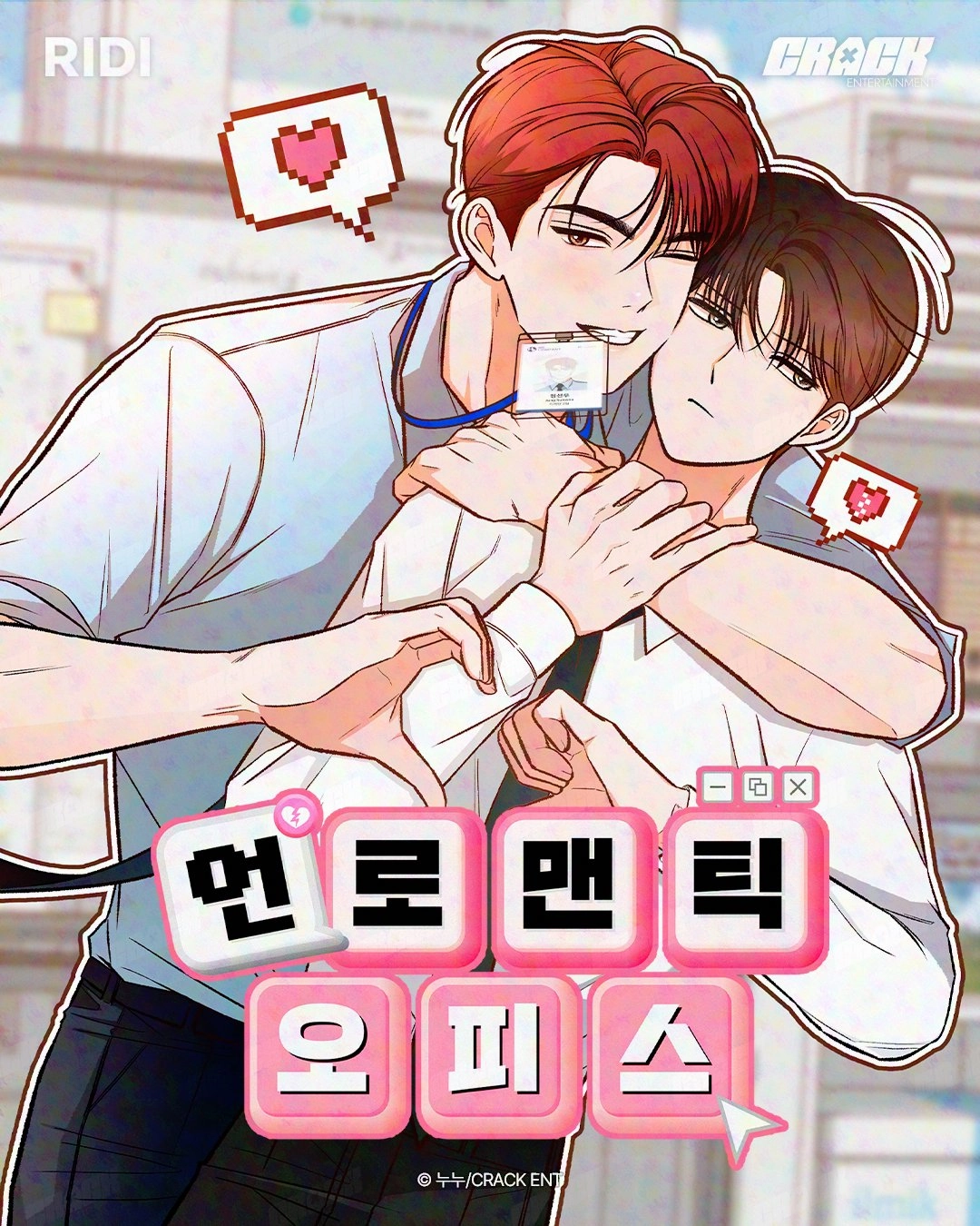 언로맨틱 오피스 Una oficina poco romántica Sinopsis Capítulos ( 2 ) Reseñas Resumen Tras dejar una empresa pequeña, alguien entra confiado a una gran compañía gracias a sus habilidades sociales. Pero en solo treinta minutos, todo se desploma: la persona nueva a la que intenta aconsejar resulta tener un cargo más alto. Así inicia un primer día con una impresión desastrosa.