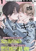 Usotsuki na Kiss de Kyou mo Bye-Bye. ( 2025 ) Usotsuki na Kiss de Kyou mo Bye-Bye Asahi es un chico calculador, coqueto pero un poco influenciable, y Jin, su amigo de la infancia que es lo contrario a él, lleva obsesionado con Asahi durante muchos años pero no lo demuestra. Los dos estudiantes universitarios crearon una página donde suben contenido y fingen ser una pareja gay por diversión y por dinero. Sin embargo, conforme se vuelven mas populares, los espectadores esperan verlos haciendo cada vez más y más cosas: “¡Muestren más cariño”! “¡Bésense!”. Las donaciones aumentan y las peticiones se vuelven cada vez mas atrevidas. Asahi, dejándose llevar, le sugiere a Jin “fingir” un beso, pero… Ficha en Otakuteca Géneros Boys Love Romance Webcomic Estado Publicándose Títulos alternativos 嘘つきなキスで今日もバイバイ Sinónimos Usotsuki na Kiss de Kyou mo Bye-Bye.
