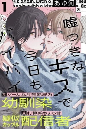 Usotsuki na Kiss de Kyou mo Bye-Bye. ( 2025 ) Usotsuki na Kiss de Kyou mo Bye-Bye Asahi es un chico calculador, coqueto pero un poco influenciable, y Jin, su amigo de la infancia que es lo contrario a él, lleva obsesionado con Asahi durante muchos años pero no lo demuestra. Los dos estudiantes universitarios crearon una página donde suben contenido y fingen ser una pareja gay por diversión y por dinero. Sin embargo, conforme se vuelven mas populares, los espectadores esperan verlos haciendo cada vez más y más cosas: “¡Muestren más cariño”! “¡Bésense!”. Las donaciones aumentan y las peticiones se vuelven cada vez mas atrevidas. Asahi, dejándose llevar, le sugiere a Jin “fingir” un beso, pero… Ficha en Otakuteca Géneros Boys Love Romance Webcomic Estado Publicándose Títulos alternativos 嘘つきなキスで今日もバイバイ Sinónimos Usotsuki na Kiss de Kyou mo Bye-Bye.