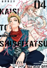 Vida Empresarial y Privada – ON y OFF –