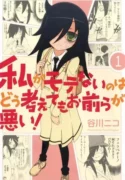 Watashi ga Motenai no wa Dou Kangaete mo Omaera ga Warui!
