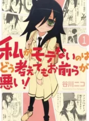 Watashi ga Motenai no wa Dou Kangaete mo Omaera ga Warui