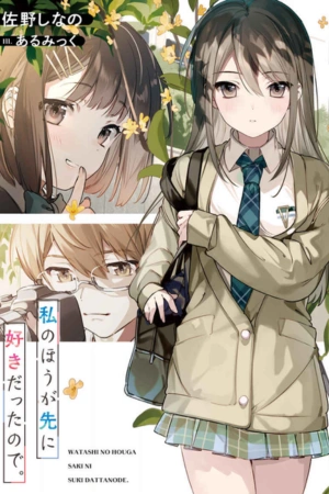 Watashi no Hou ga Saki ni Suki datta node.