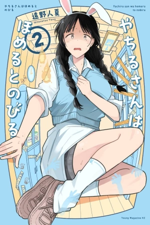 YACHIRU-SAN WA HOMERU TO NOBIRU