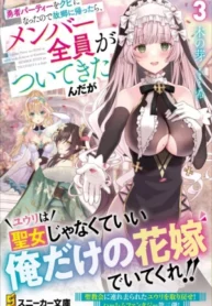 Yuusha Party wo Kubi ni Natta node Kokyou ni Kaettara, Member Zenin ga Tsuitekita N daga